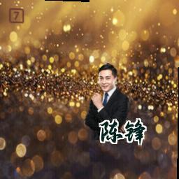 陈锋